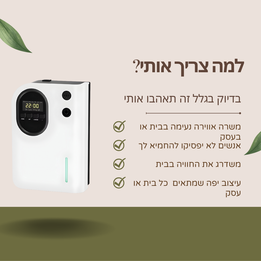 מפיץ ריח חשמלי מקצועי